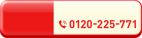 0120-225-771