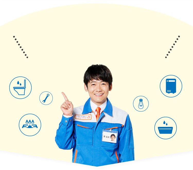 大阪ガス リフォームサービスイメージ