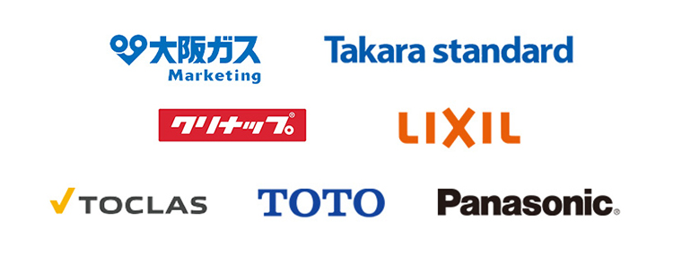 大阪ガスMarketing Takara standard クリナップ LIXIL TOCLAS TOTO Panasonic