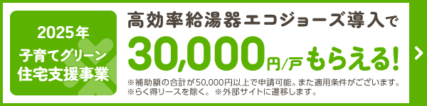 補助金バナー