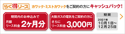 ガス温水浴室暖房乾燥機 カワック ミストカワック 大阪ガス