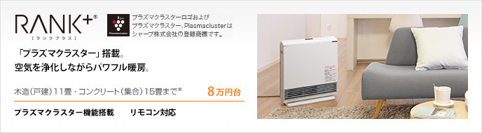 冷暖房/空調 ファンヒーター ガスファンヒーター/大阪ガス