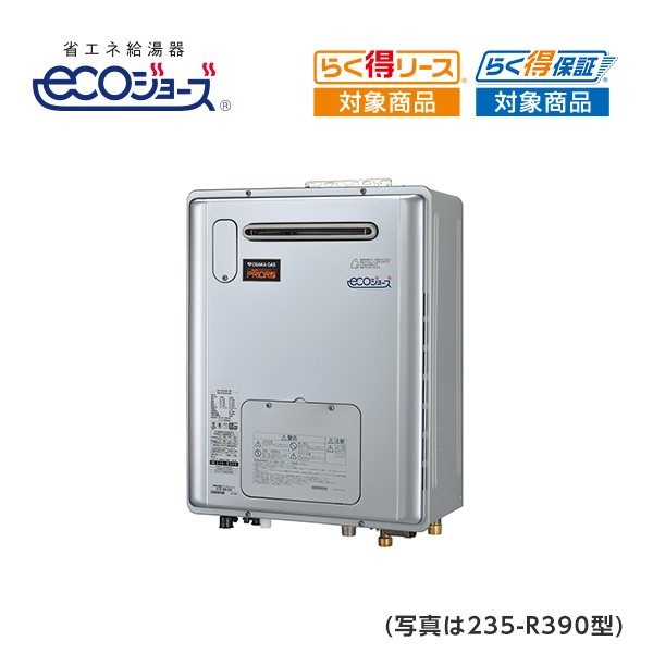 給湯暖房機 235-R490型 - ガス給湯器/大阪ガス