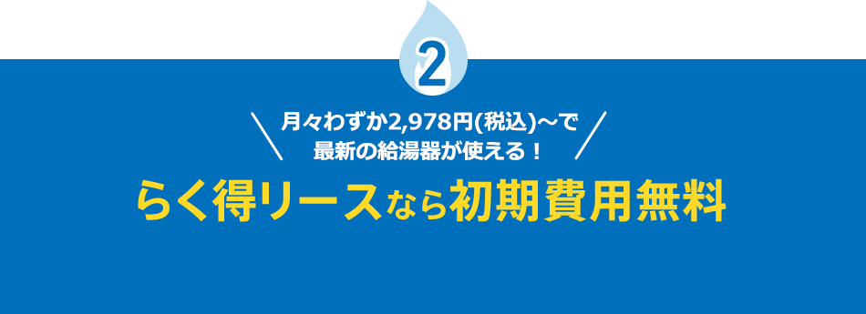 給湯器 湯沸かし器の交換なら安心の大阪ガスにおまかせ 大阪ガス