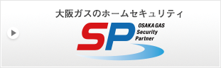 大阪ガスSP®