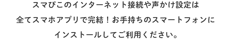 �X�}�҂��̃C���^�[�l�b�g�ڑ��␺�����ݒ�͑S�ăX�}�z�A�v���Ŋ����I���莝���̃X�}�[�g�t�H���ɃC���X�g�[�����Ă����p���������B