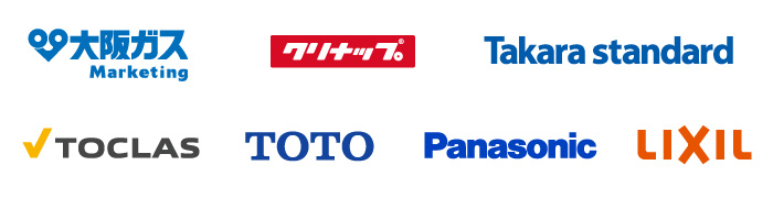 大阪ガスMarketing クリナップ® Takara standard TOCLAS TOTO Panasonic LIXIL