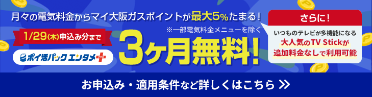 �|�C���p�b�N�G���^���{�L�����y�[��