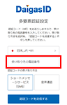 ご本人確認（多要素認証）設定いただいた電話番号に届いた6桁の認証コードを入力