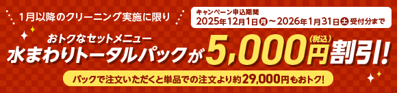 1ȍ~̃N[jO{ɌAgNȃZbgj[܂g[^pbN5,000~iōjIpbNŒƒPił̒29,000~gNILy[\ԁF2025N121ij`2026N131iyjt܂