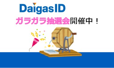 ガラガラ抽選会開催中、ぜひご来館ください。