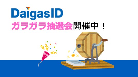 ガラガラ抽選会開催中、ぜひご来館ください。