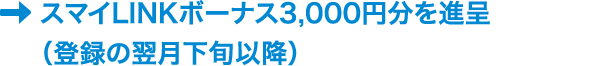 X}CLINK{[iX3,000~iio^̗{ȍ~j