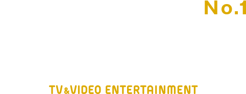国内向けオリジナル作品数No.1 ABEMA® TV&VIDEO ENTERTAINMENT