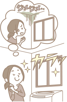 お部屋がジメジメしないのも「乾太くん」の魅力です。
