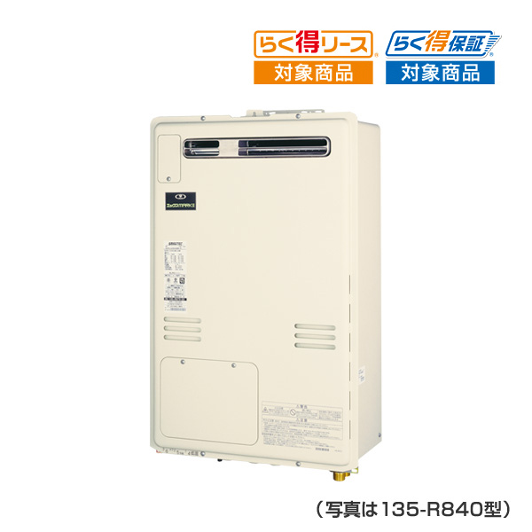 給湯暖房機 135-R850型 - ガス給湯器/大阪ガス