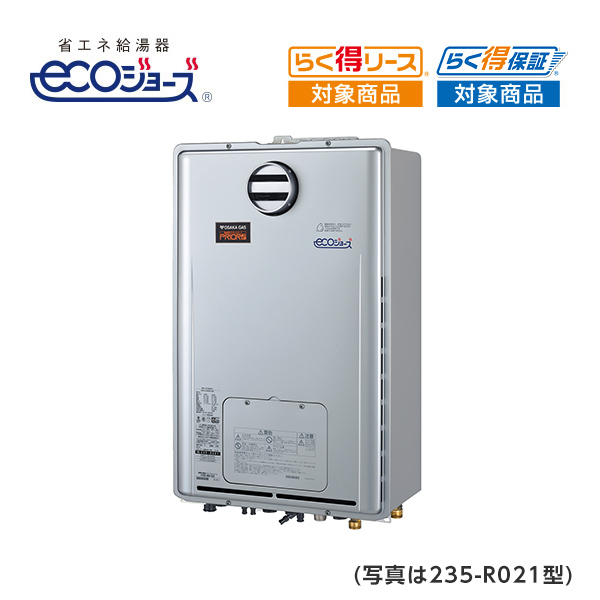 給湯暖房機 235-R021型 - ガス給湯器/大阪ガス