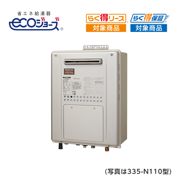 給湯暖房機 335-N110型 - ガス給湯器/大阪ガス