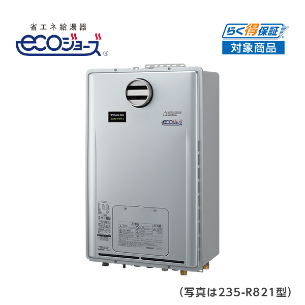給湯暖房機 235-R821型 - ガス給湯器/大阪ガス