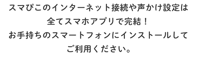 �X�}�҂��̃C���^�[�l�b�g�ڑ��␺�����ݒ�͑S�ăX�}�z�A�v���Ŋ����I���莝���̃X�}�[�g�t�H���ɃC���X�g�[�����Ă����p���������B