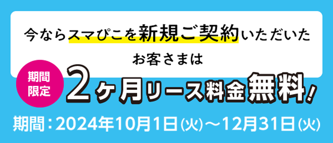 IoTガス警報器スマぴこ/大阪ガス