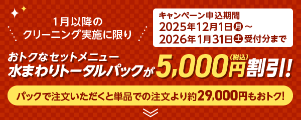 1ȍ~̃N[jO{ɌAgNȃZbgj[܂g[^pbN5,000~iōjIpbNŒƒPił̒29,000~gNILy[\ԁF2025N121ij`2026N131iyjt܂