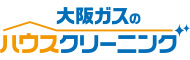 大阪ガスのハウスクリーニング